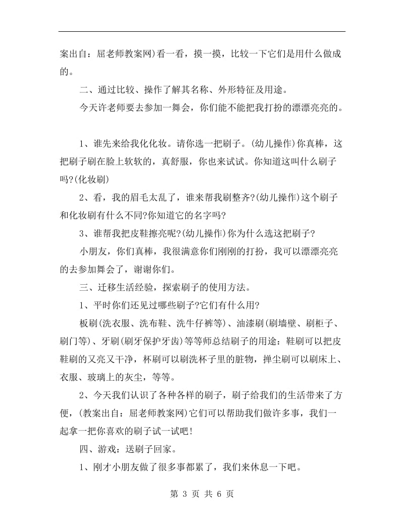 中班科学活动教案详案《神奇的刷子》.doc_第3页