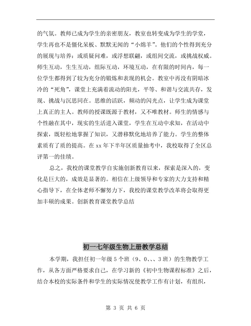 创新教育课堂教学总结工作总结.doc_第3页