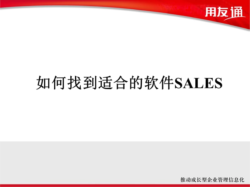 软件SALES能力素质模型.ppt_第3页