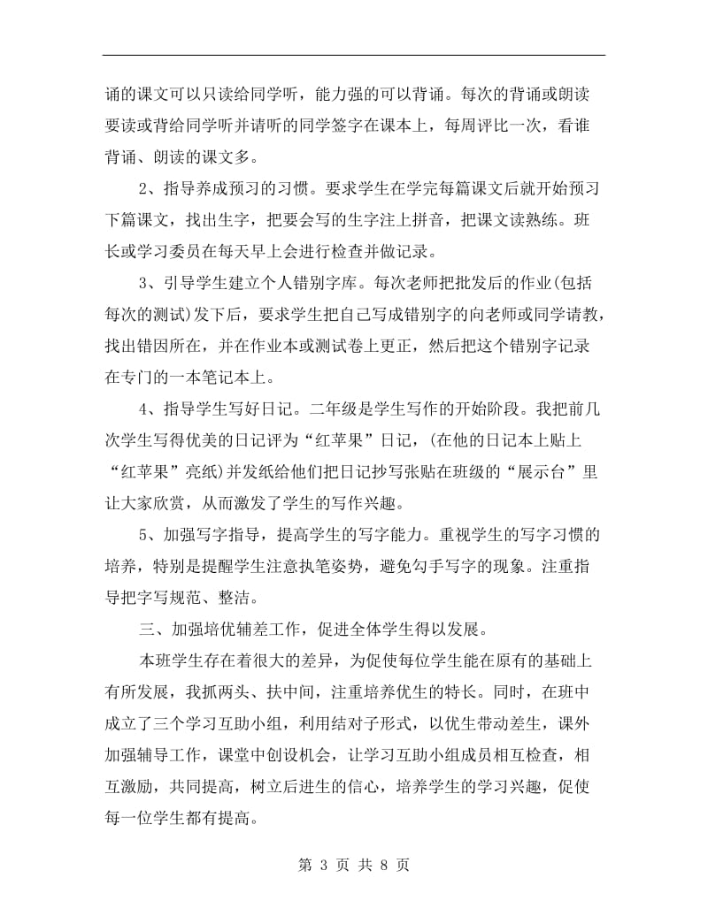 语文教师上学期教学工作总结二年级.doc_第3页