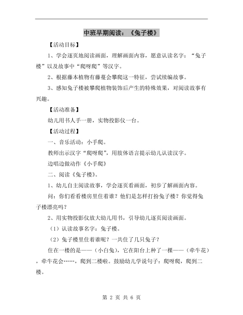 中班早期阅读：《兔子楼》.doc_第2页