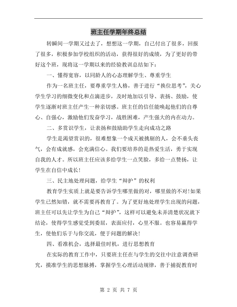 班主任学期年终总结.doc_第2页