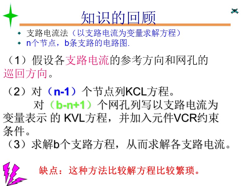 点电压法经典例题.ppt_第1页