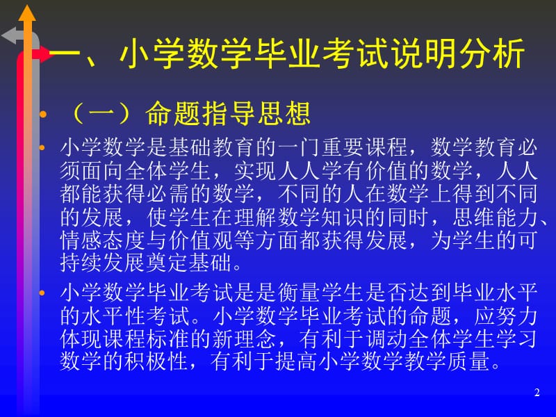 小学毕业数学总复习大纲(人教版).ppt_第2页