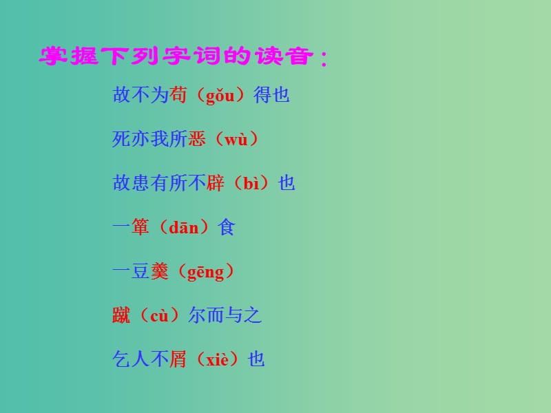 九年级语文下册 15《鱼我所欲也》课件 苏教版.ppt_第3页