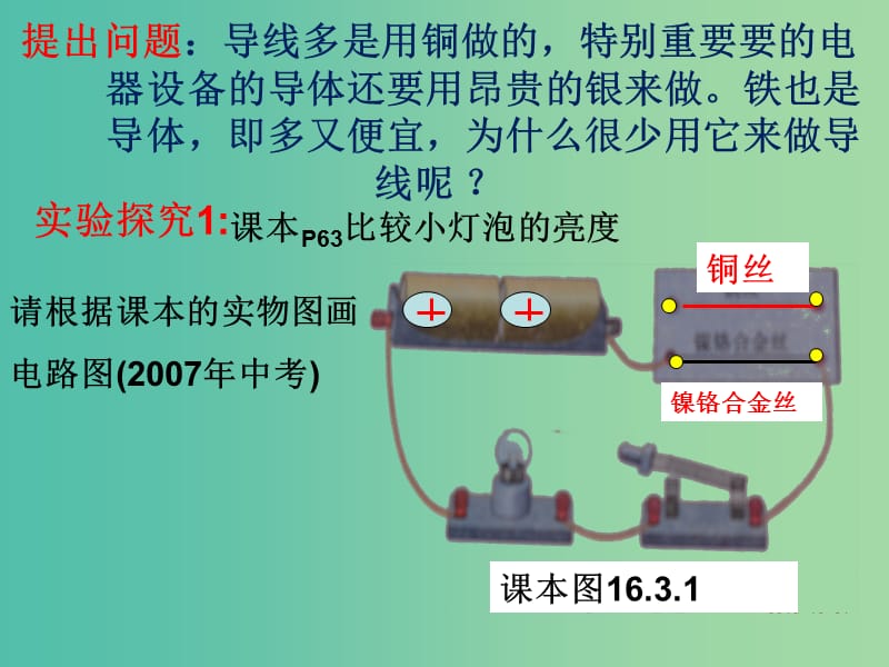 九年级物理全册 16.3 电阻课件 新人教版.ppt_第2页