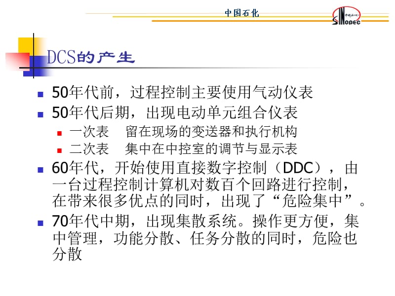 DCS培训讲义(技能培训班).ppt_第3页