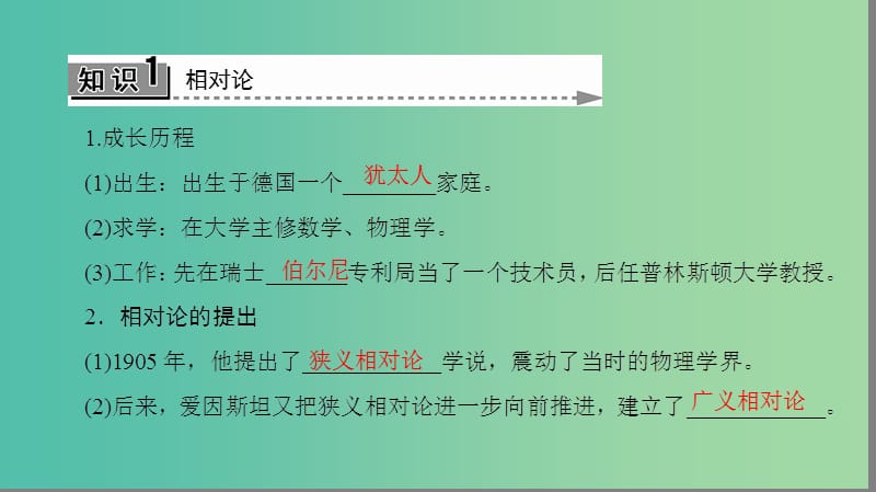 高中历史 第5单元 杰出的科学家 第20课 20世纪科学巨匠爱因斯坦课件 岳麓版选修4.ppt_第3页