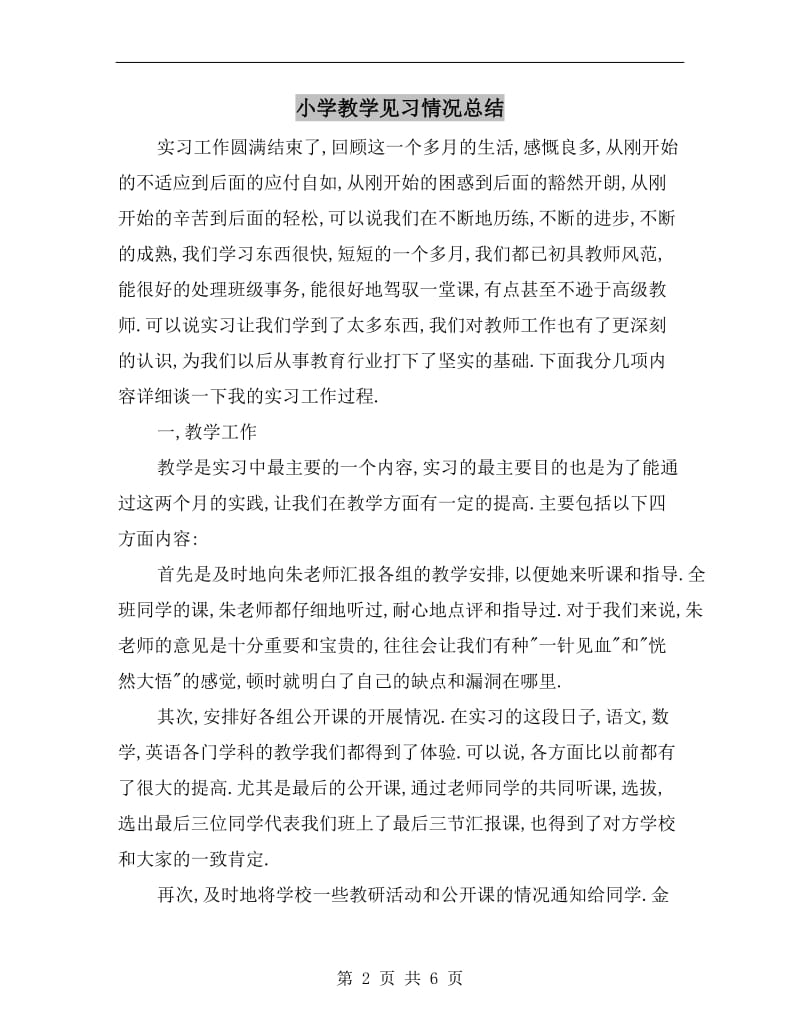 小学教学见习情况总结.doc_第2页