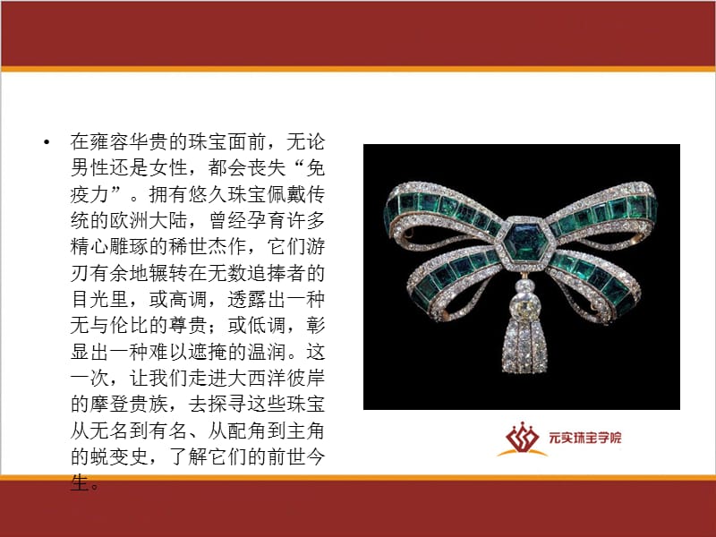 珠宝设计培训之欧洲珠宝首饰的历史.ppt_第2页