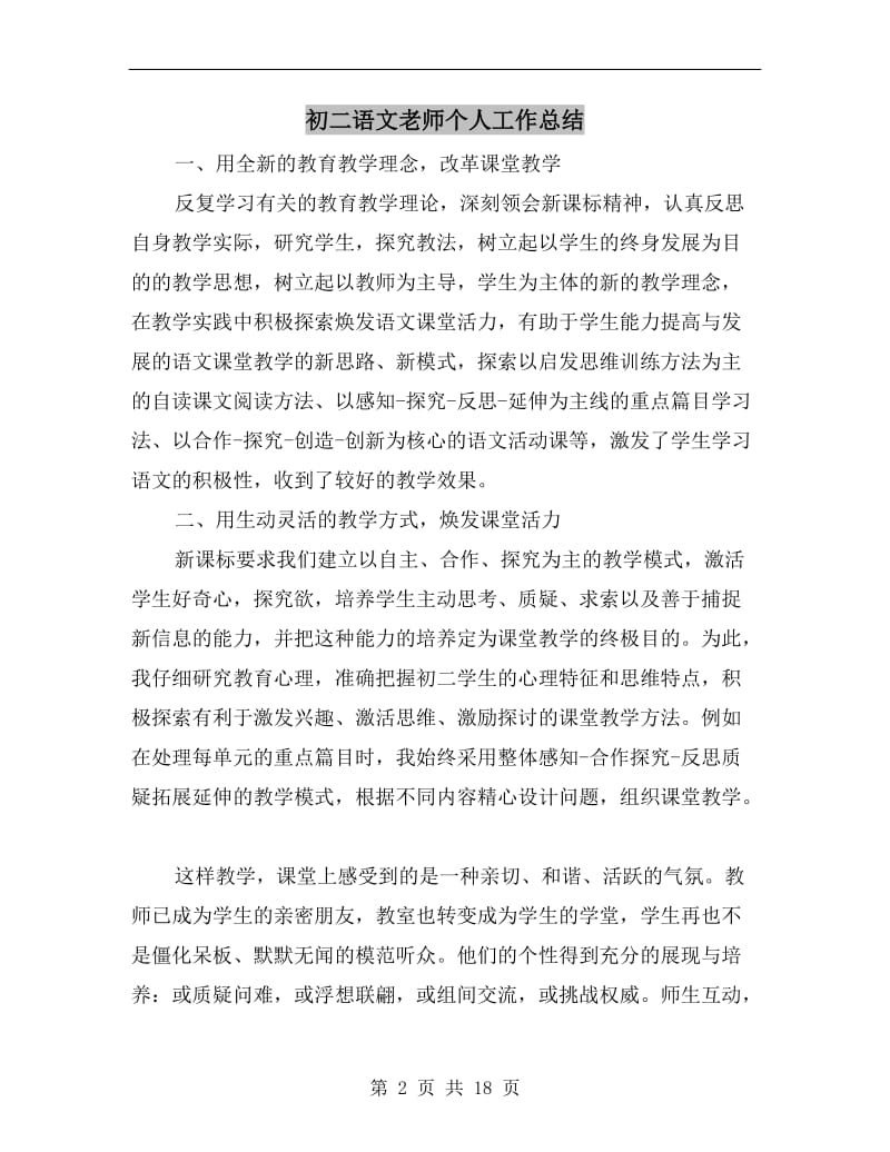 初二语文老师个人工作总结.doc_第2页