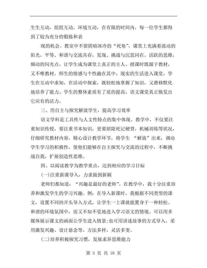 初二语文老师个人工作总结.doc_第3页