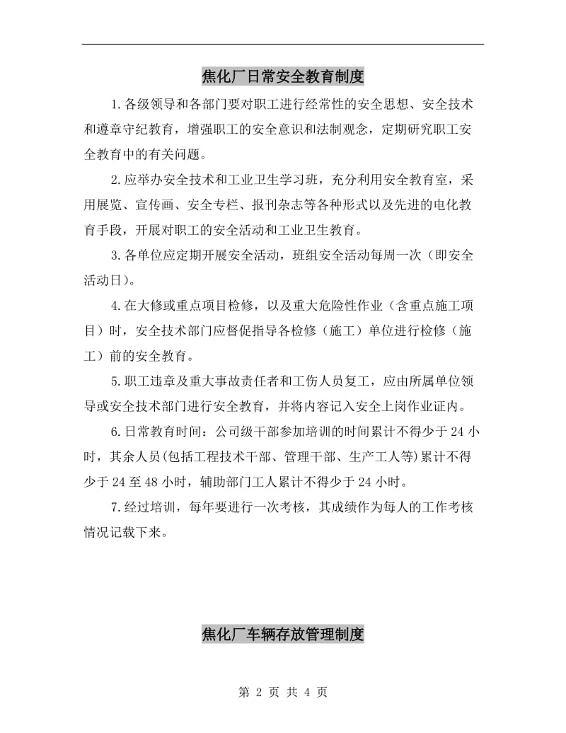 焦化厂日常安全教育制度.doc_第2页