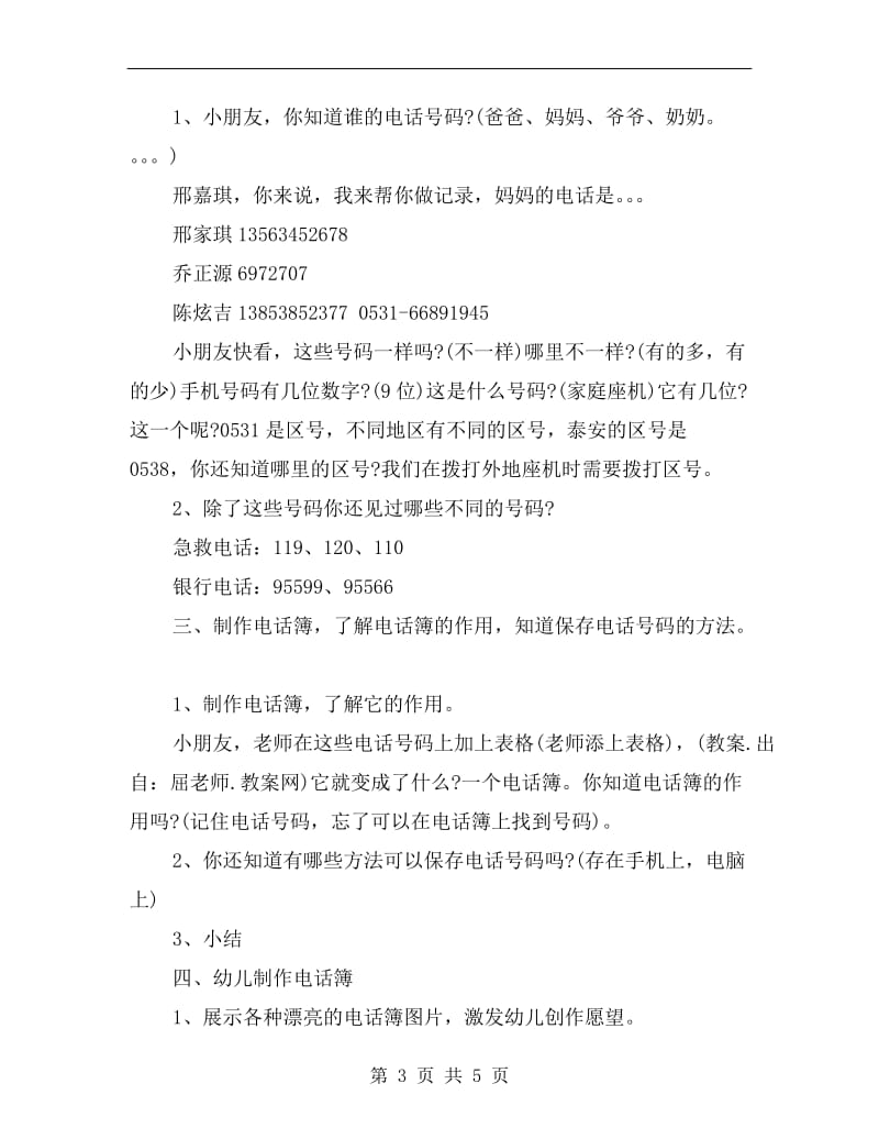 大班社会优质课教案《我的电话簿》.doc_第3页