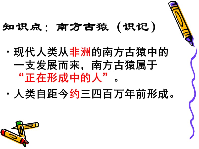 历史中考专题复习二：世古、社运、文化史.ppt_第3页