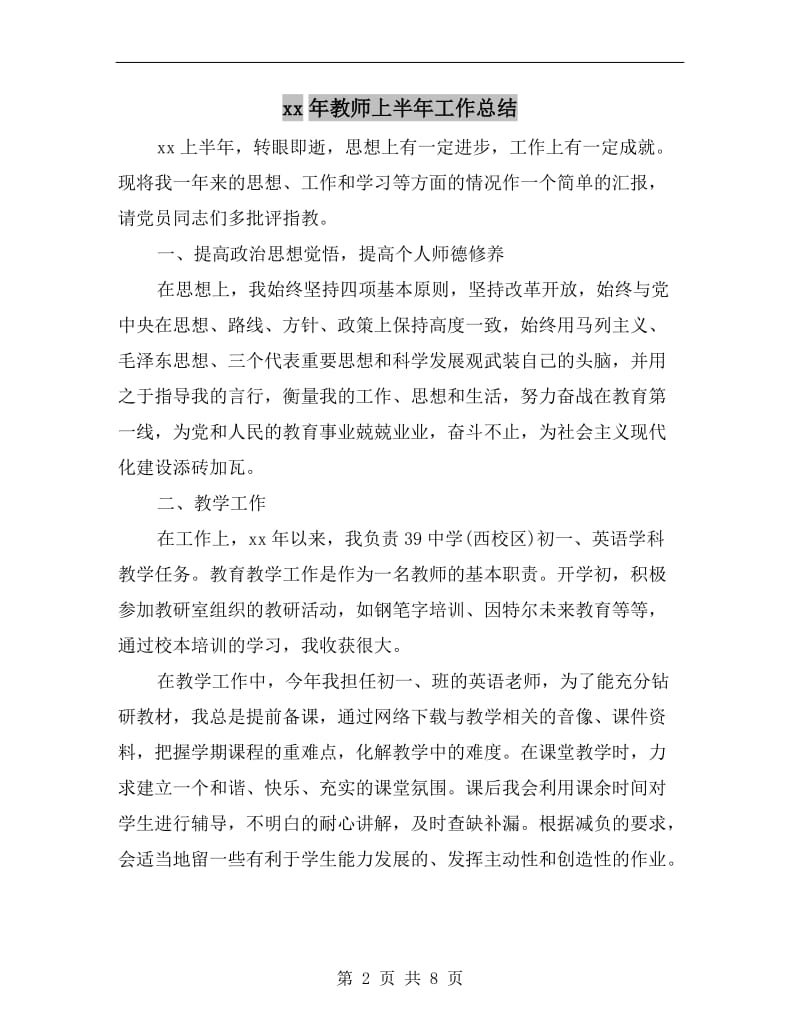 xx年教师上半年工作总结.doc_第2页