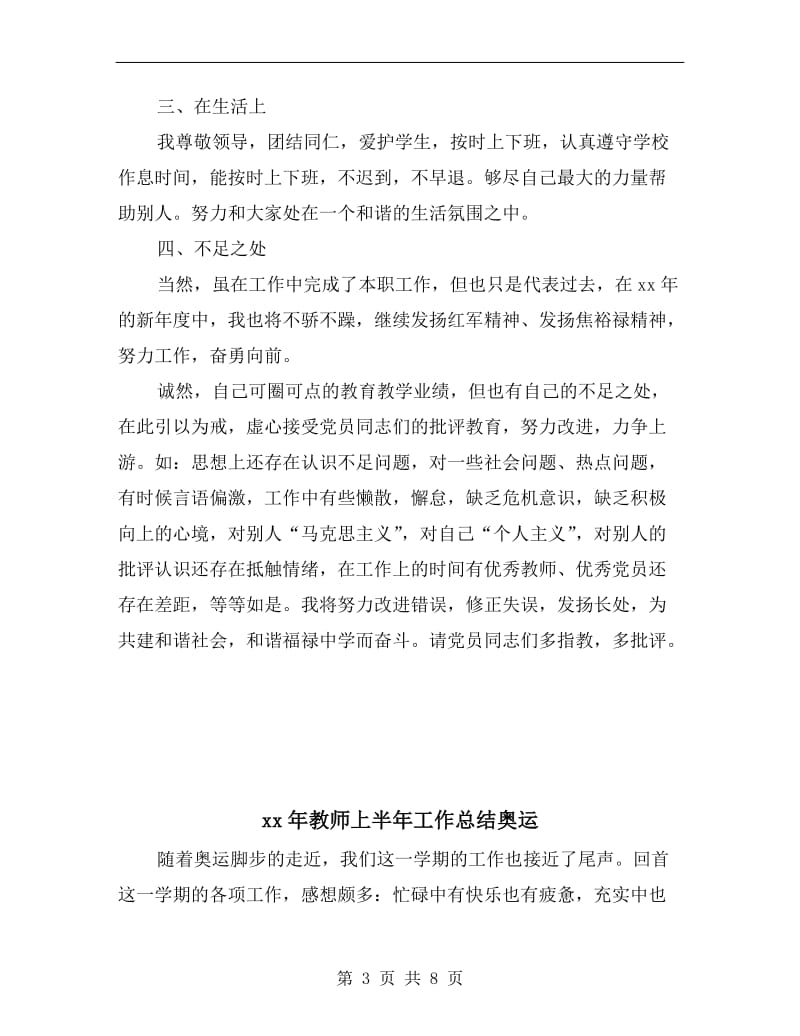 xx年教师上半年工作总结.doc_第3页