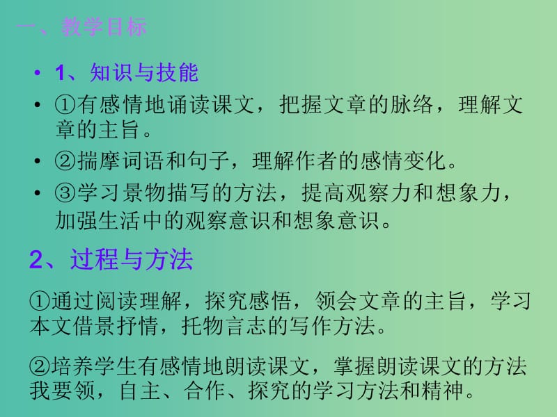 七年级语文上册 16 紫藤萝瀑布课件4 （新版）新人教版.ppt_第3页