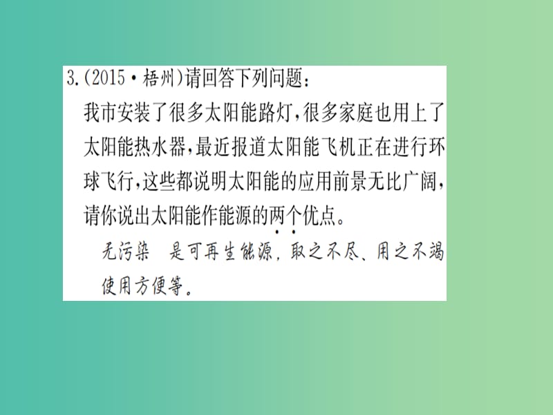 中考化学 考点系统复习 第十一单元 化学与社会发展课件 鲁教版.ppt_第2页