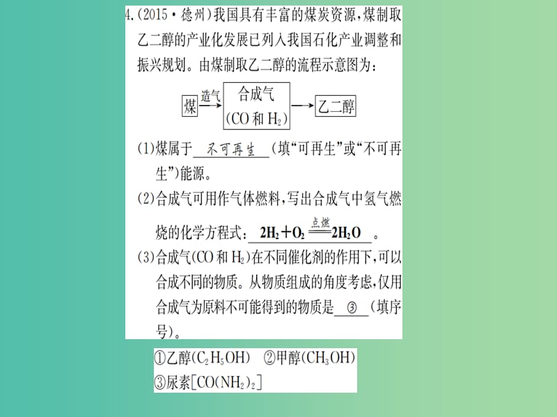 中考化学 考点系统复习 第十一单元 化学与社会发展课件 鲁教版.ppt_第3页