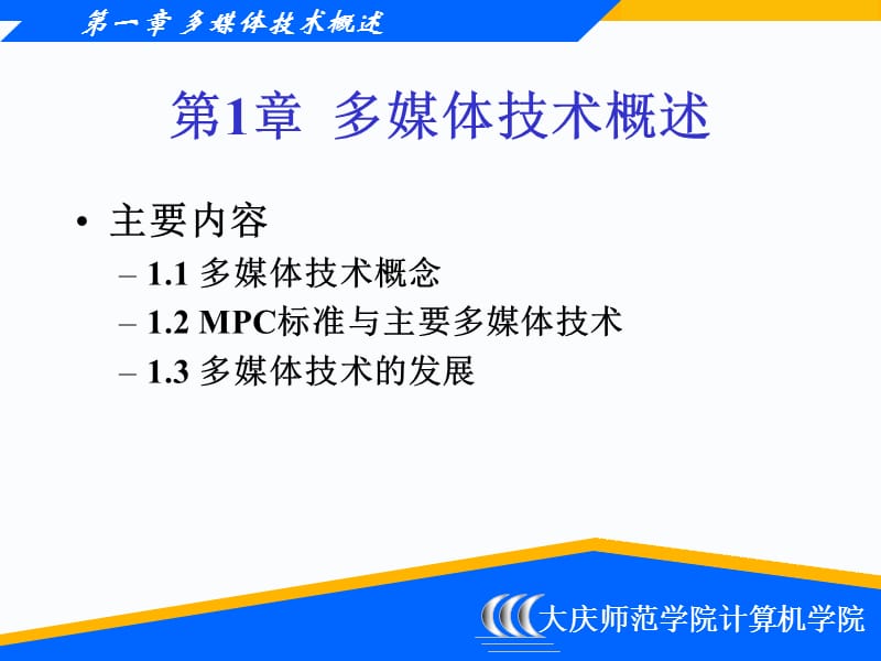 多媒体应用课件第一章.ppt_第3页