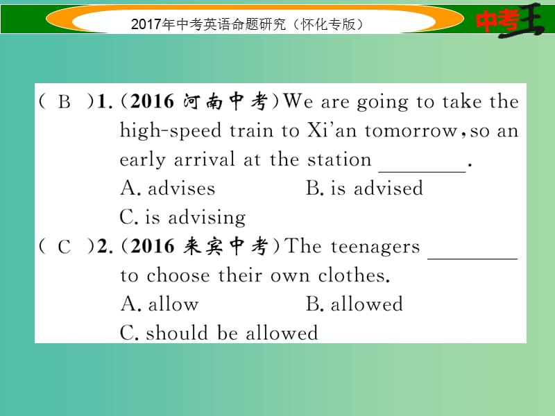 中考英语命题研究 第二编 语法专题突破篇 专题十一 动词的语态（精练）课件.ppt_第2页