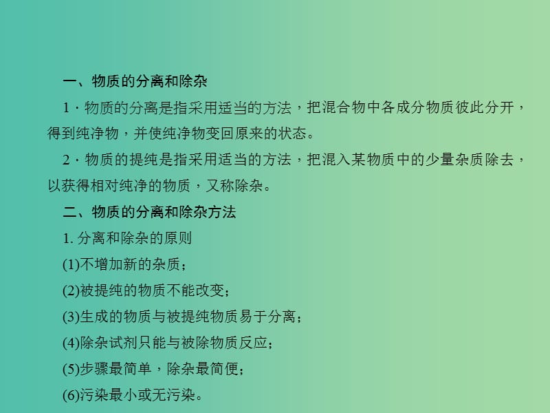 中考化学总复习 第2篇 专题聚焦 专题三 物质的分离、除杂和共存课件.ppt_第3页