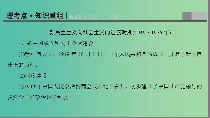 高三历史二轮复习 第1部分 现代篇 第12讲 新中国成立到改革开放前课件.ppt_第3页