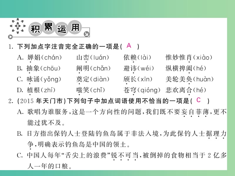 九年级语文下册 第三单元 12《科学与艺术》课件 （新版）语文版.ppt_第2页