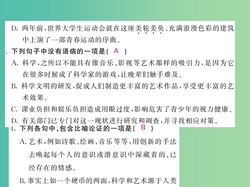 九年级语文下册 第三单元 12《科学与艺术》课件 （新版）语文版.ppt_第3页