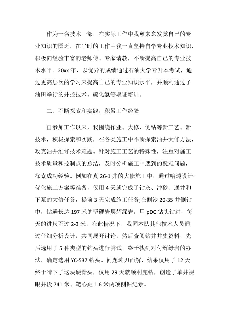 20XX工程师评职称述职报告.doc_第2页