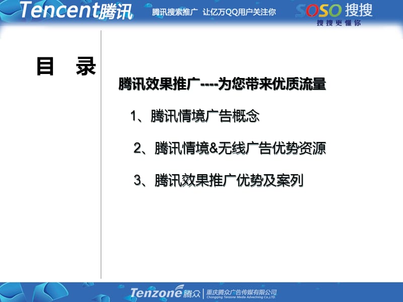 腾讯整合营销策划方案.ppt_第2页