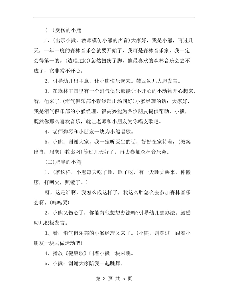 中班优秀主题教案《消气俱乐部》.doc_第3页