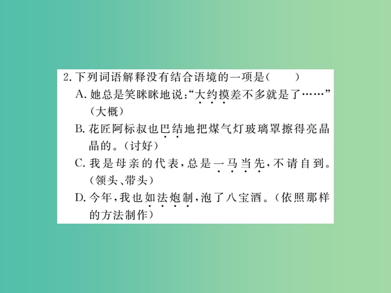 八年级语文下册 专题二 词语（成语）课件 （新版）新人教版.ppt_第3页