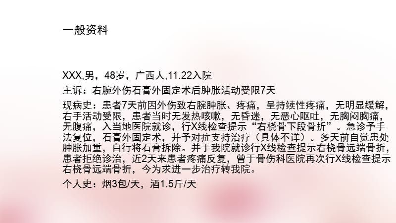 桡骨远端骨折的护理ppt课件_第2页