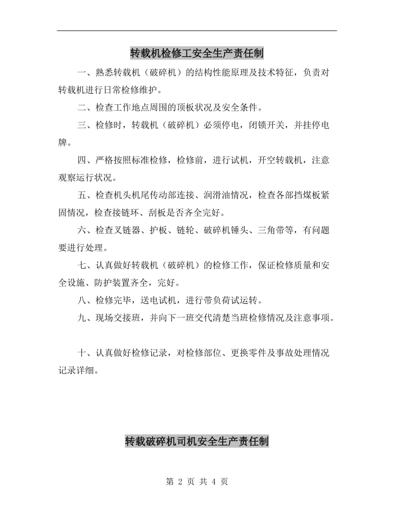 转载机检修工安全生产责任制.doc_第2页