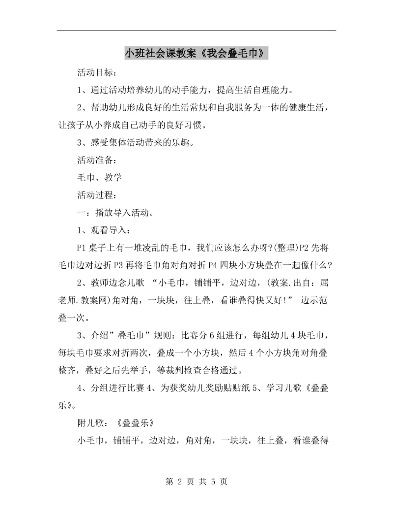 小班社会课教案《我会叠毛巾》.doc_第2页