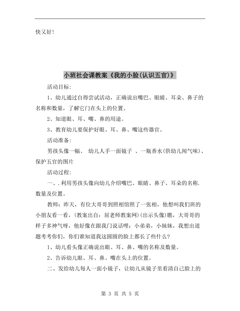 小班社会课教案《我会叠毛巾》.doc_第3页