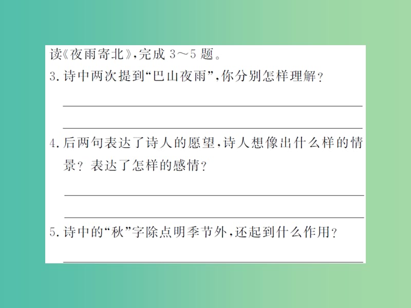 八年级语文下册第六单元诵读欣赏口语交际课件新版苏教版.ppt_第3页