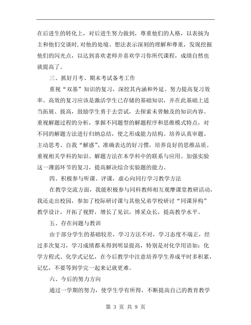 初中九年级化学教师工作总结.doc_第3页