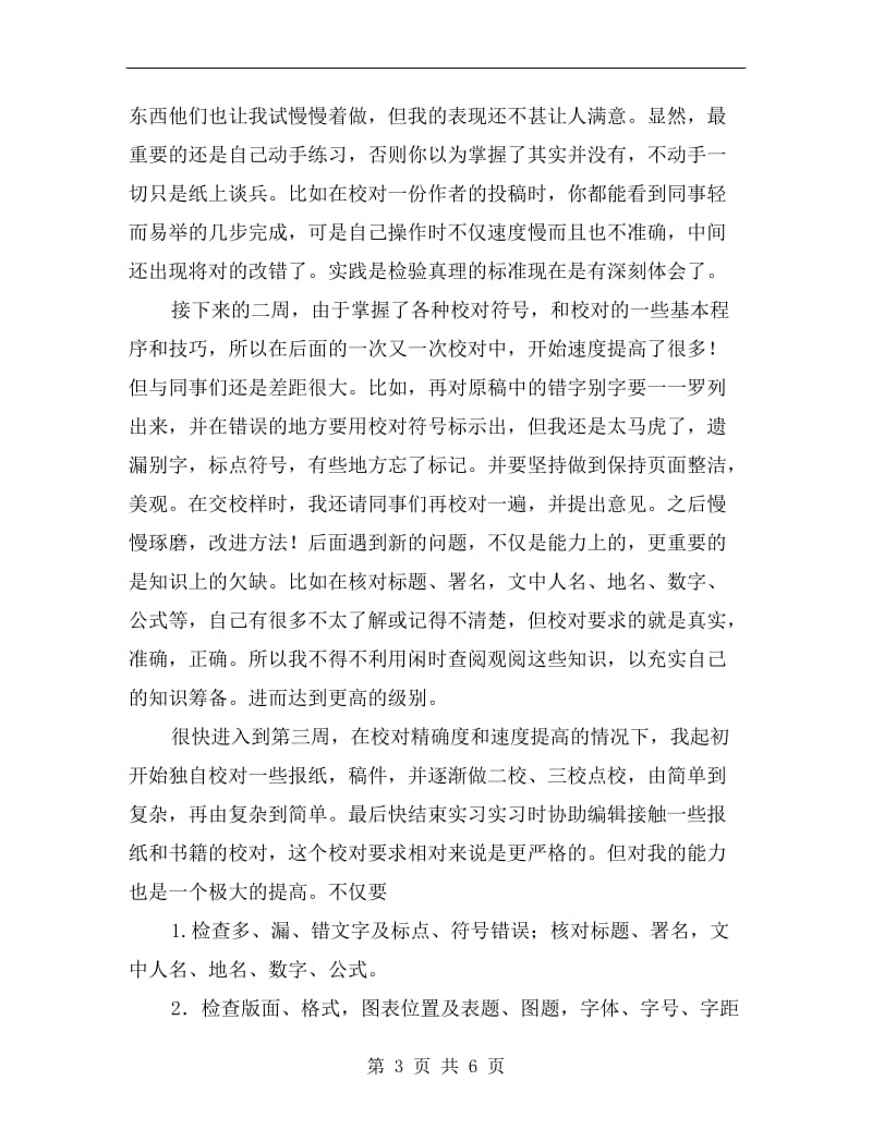 xx年暑假出版社实习总结.doc_第3页