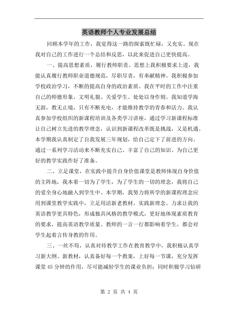 英语教师个人专业发展总结.doc_第2页