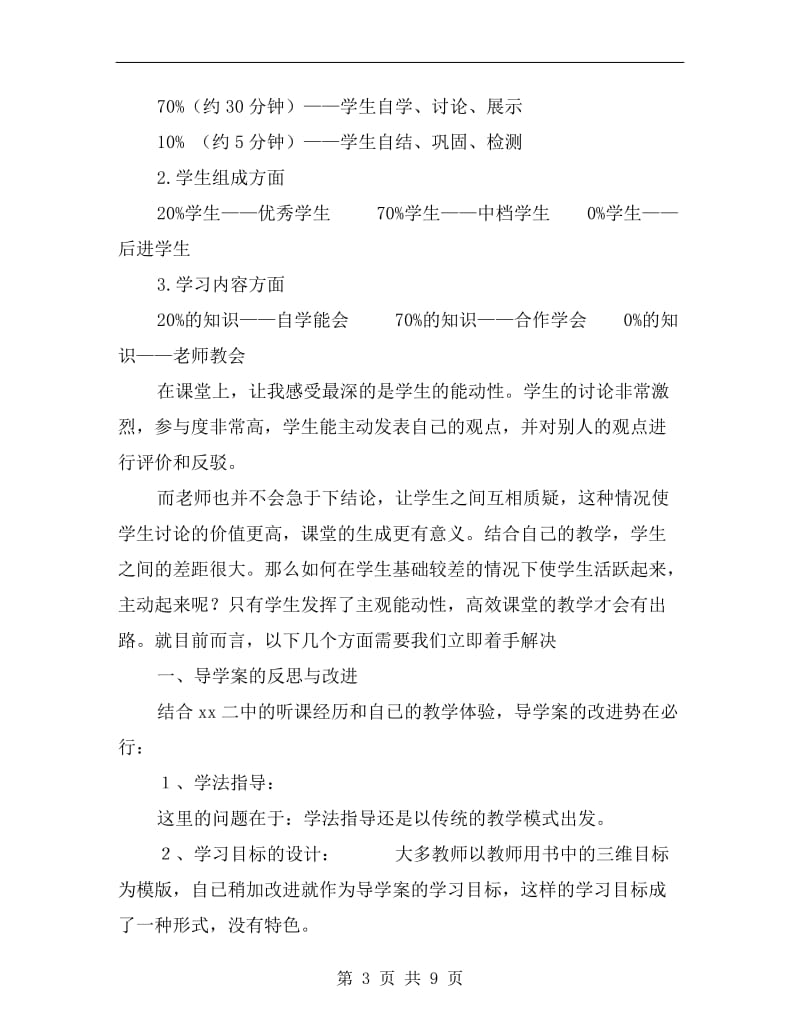 xx年2月初中数学教师外出学习总结范文.doc_第3页