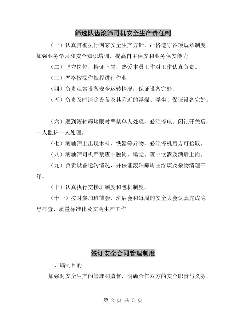 筛选队齿滚筛司机安全生产责任制.doc_第2页