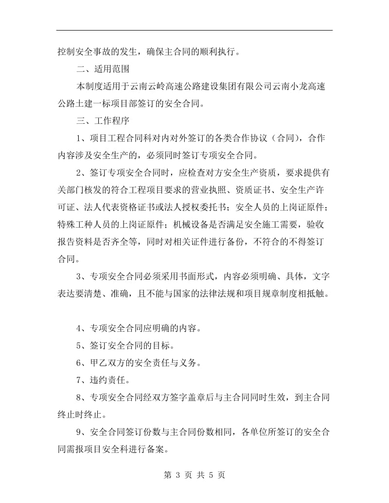 筛选队齿滚筛司机安全生产责任制.doc_第3页