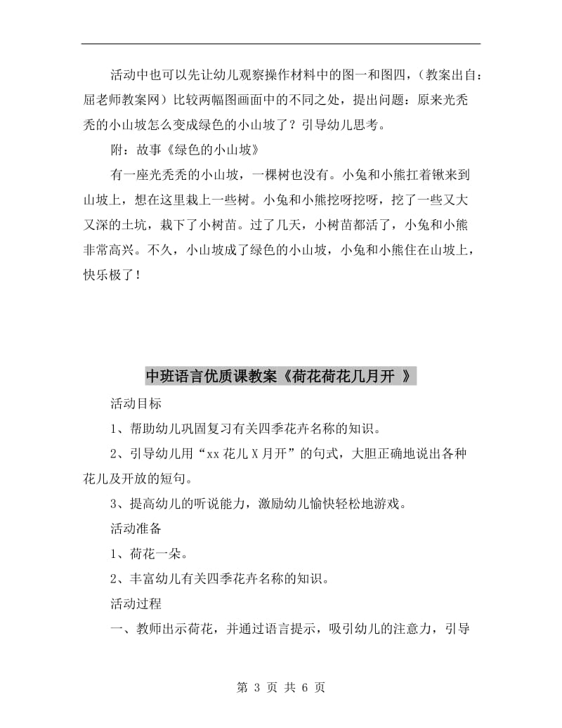 中班语言优质课教案《绿色的小山坡》.doc_第3页