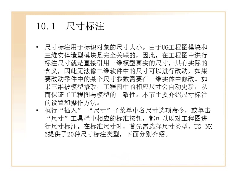 UG工程图标注和符号.ppt_第2页