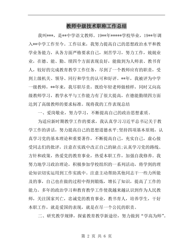 教师中级技术职称工作总结.doc_第2页