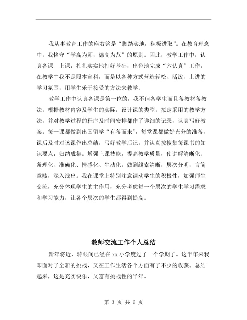 教师中级技术职称工作总结.doc_第3页