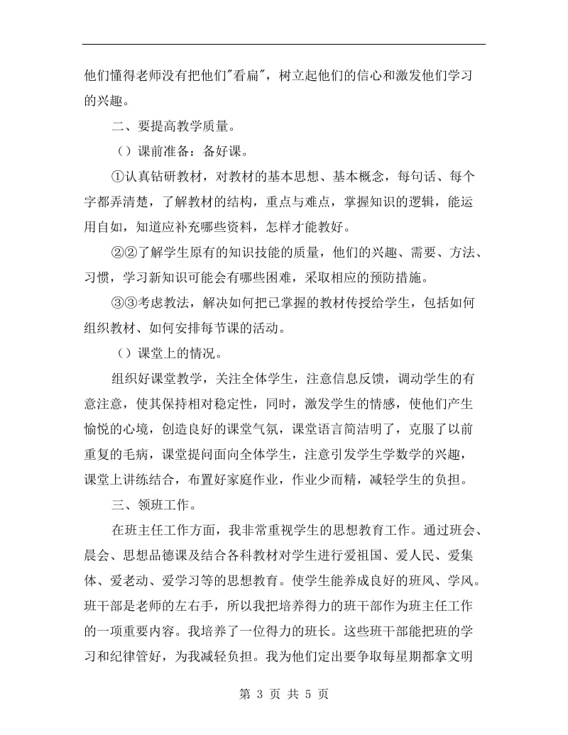 xx年第一学期教师工作总结(范本).doc_第3页